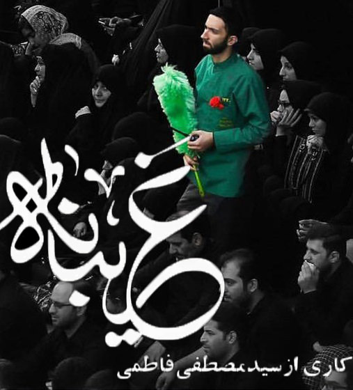 مستند غریبانه