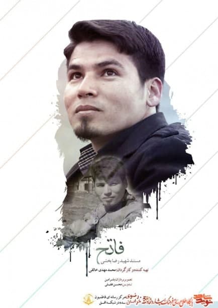 مستند فاتح