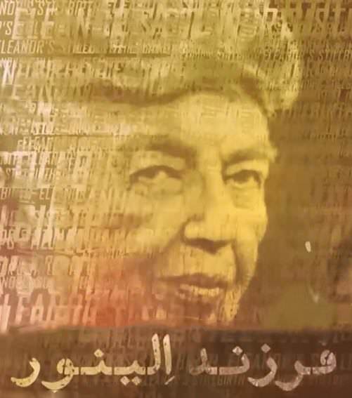مستند فرزند الینور