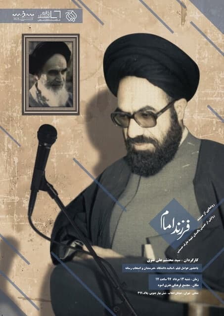 مستند فرزند امام