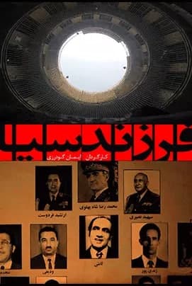 مستند فرزند سیا
