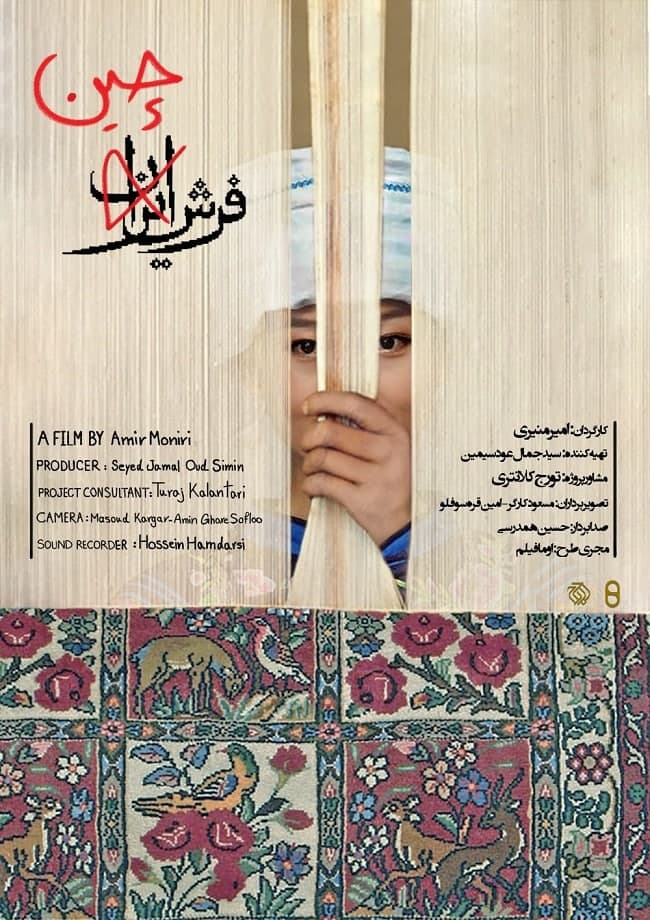 مستند فرشچین