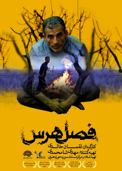 مستند فصل هرس