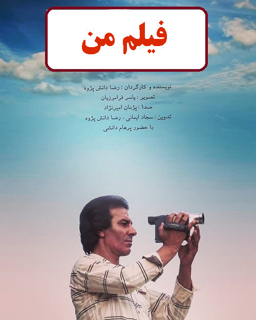 مستند فیلم من