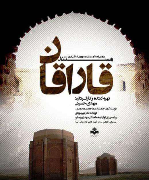 مستند قاراقان