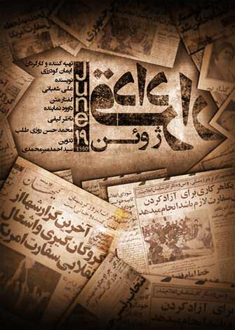 مستند قرارداد 19 ژوئن