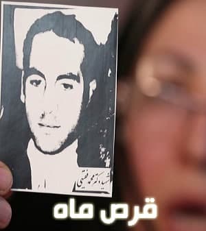 مستند قرص ماه