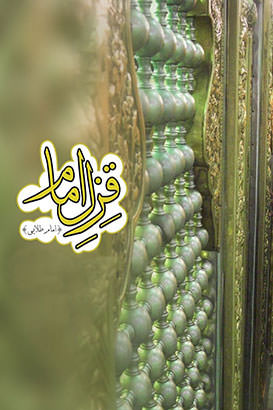 مستند قزل امام