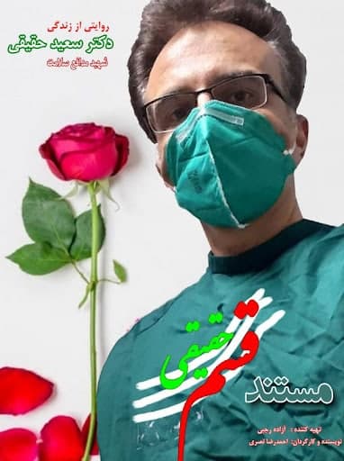 مستند قسم حقیقی