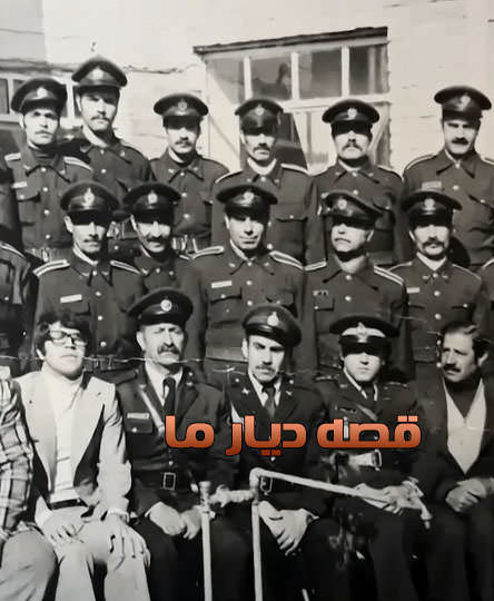 مستند قصه دیار ما