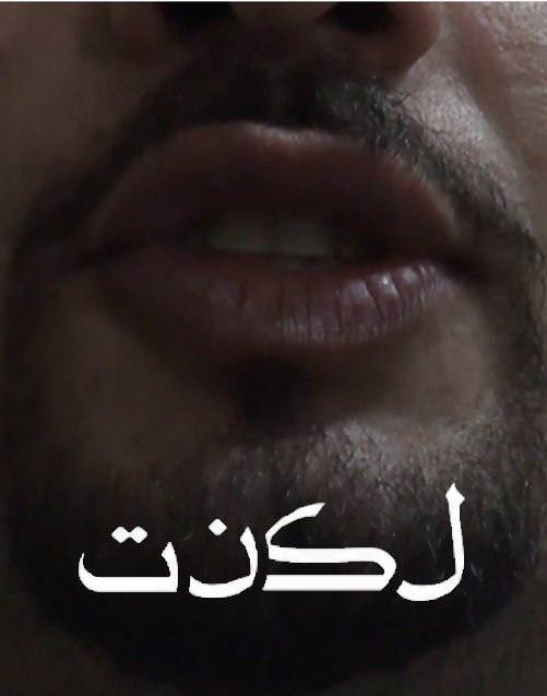 مستند لکنت