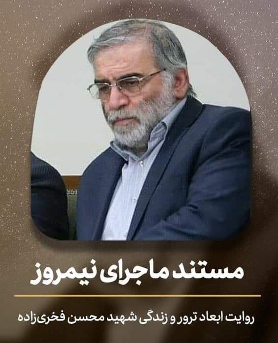 مستند ماجرای نیمروز
