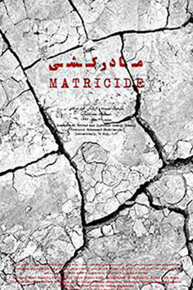 مستند مادرکشی