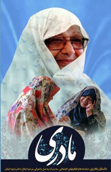 مستند مادری