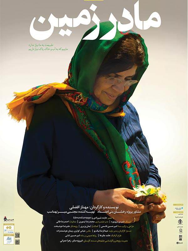 مستند مادر زمین