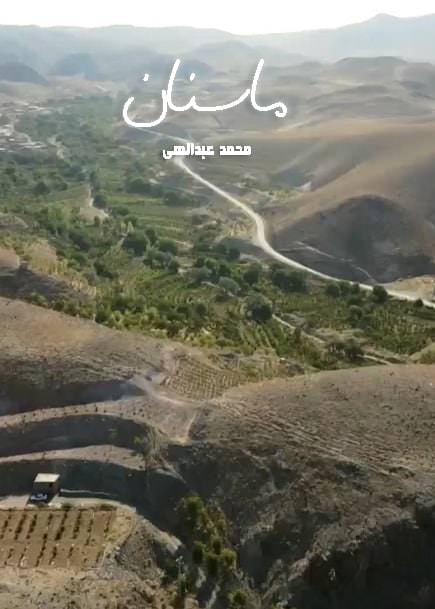 مستند ماسنان
