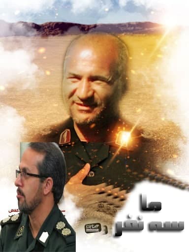 مستند ما سه نفر