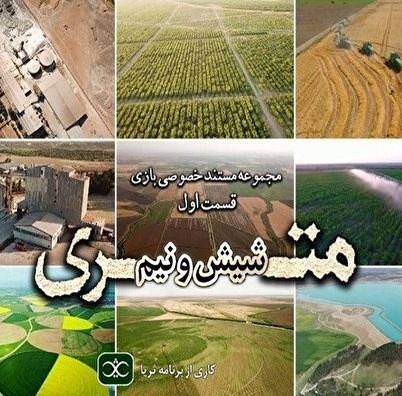 مستند متری شش و نیم