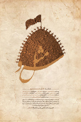 مستند مثل سرو