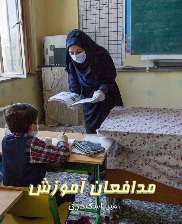 مستند مدافعان آموزش