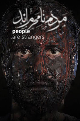 مستند مردم نامحرم اند
