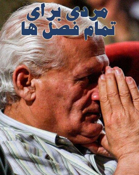 مستند مردی برای تمام فصل ها