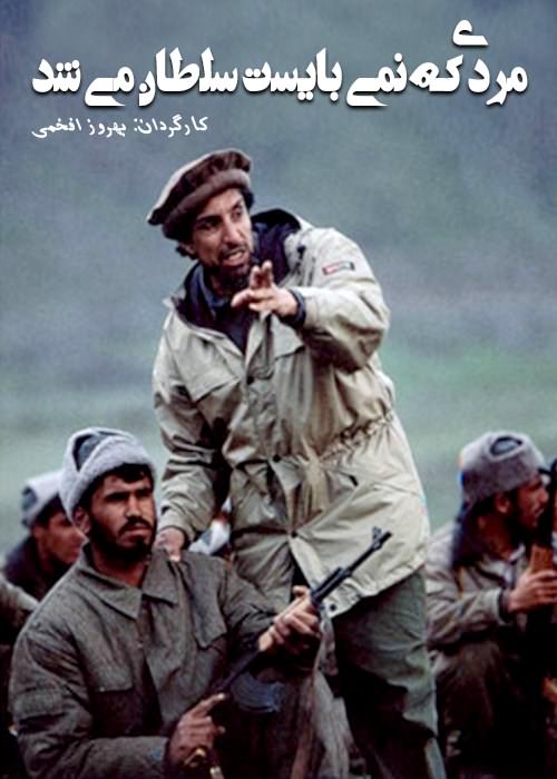 مستند مردی که نمی بایست سلطان میشد