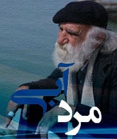 مستند مرد آبی