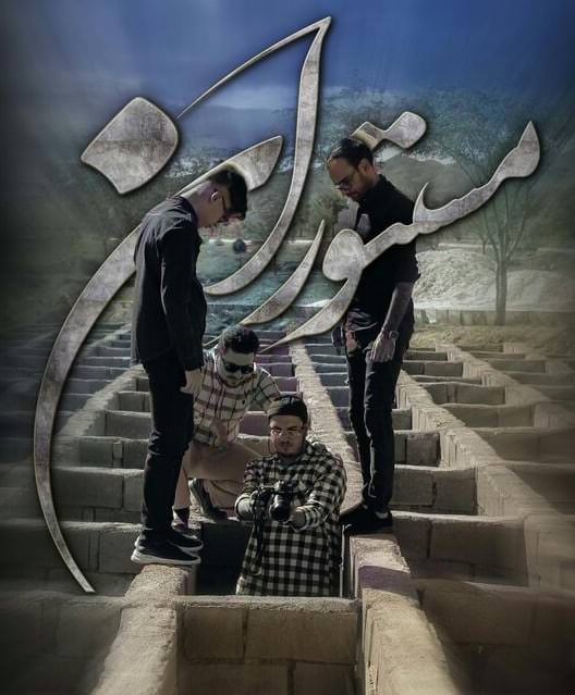 مستند مستوران