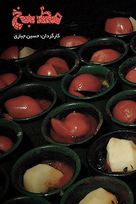 مستند مطبخ