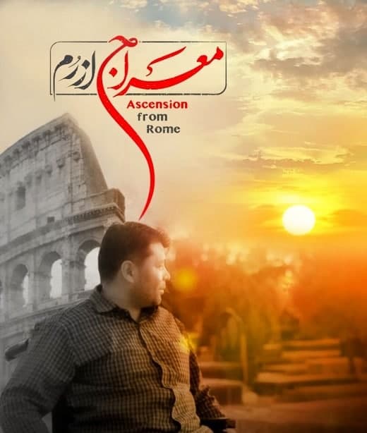 مستند معراج از رم