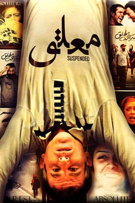 مستند معلق