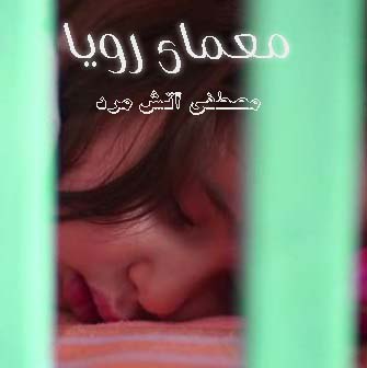 مستند معمای رویا