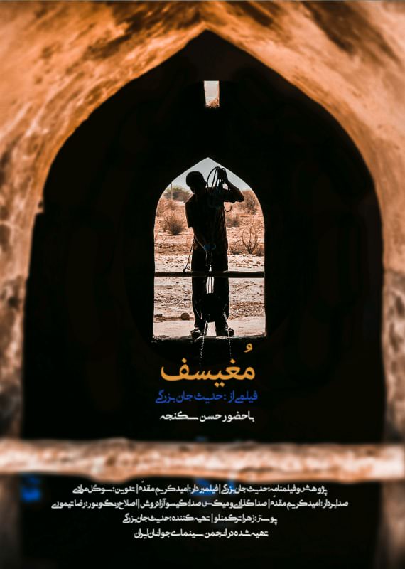 مستند مغیسف