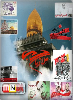 مستند ملازمان حرم