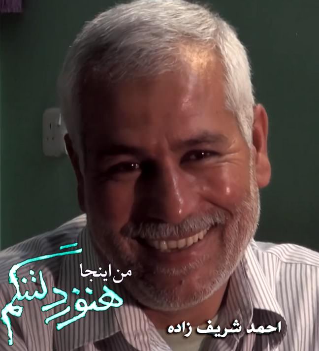 مستند من اینجا هنوز دلتنگم