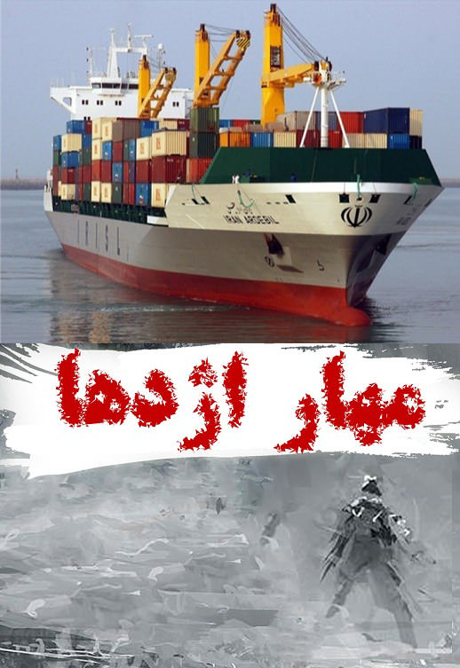 مستند مهار اژدها
