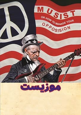 مستند موزیست
