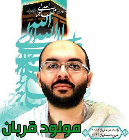 مستند مولود قربان