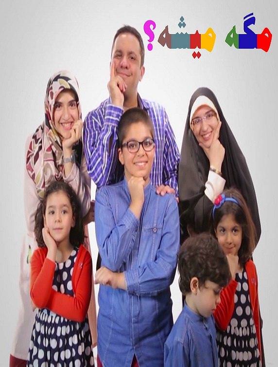مستند مگه میشه