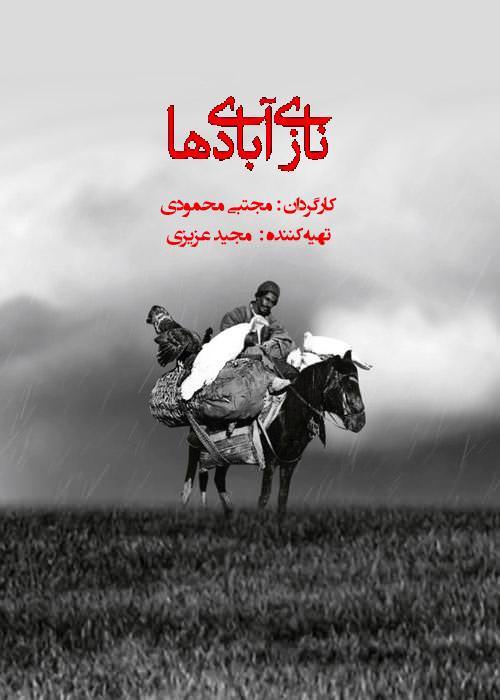 مستند نازی آبادی ها