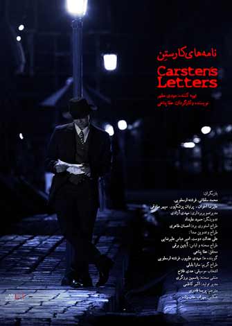 مستند نامه های کارستن