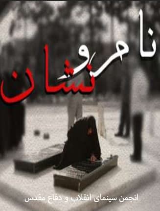 مستند نام و نشان
