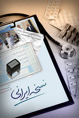 مستند نسخه ایرانی