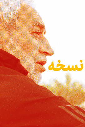 مستند نسخه
