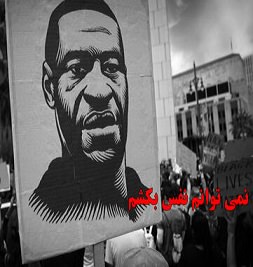مستند نمی توانم نفس بکشم