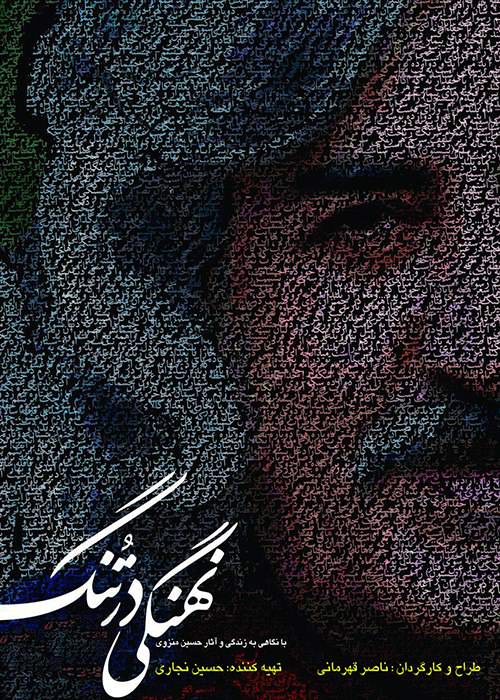 مستند نهنگی در تنگ مستند نهنگی در تنگ