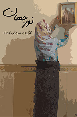 مستند نور جهان
