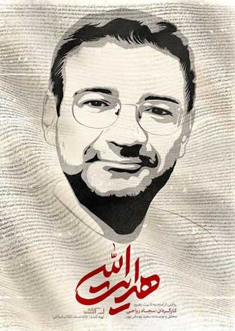 مستند هدایت الله