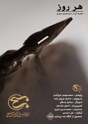 مستند هر روز